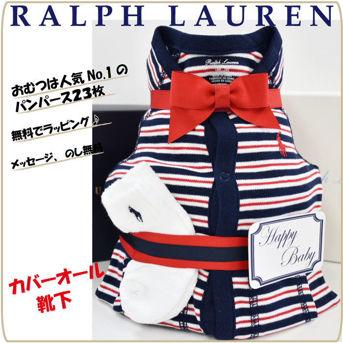 おむつケーキ ラルフローレン 男の子 出産祝い カバーオール 前開き ソックス POLO RALPH LAUREN 送料無料 あす楽対応