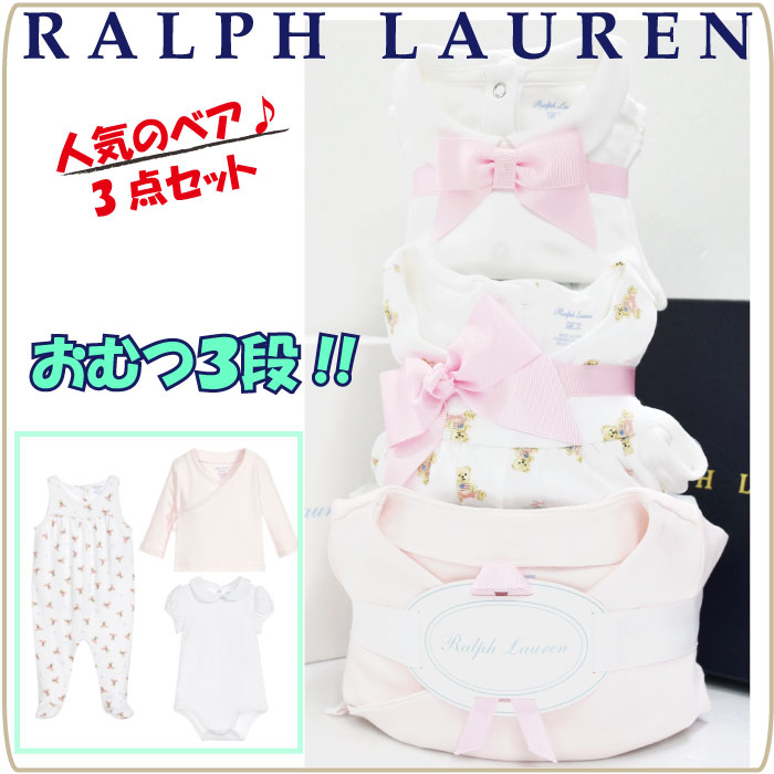 出産祝い 女の子 ラルフローレン おむつケーキ おしゃれなブランド出産祝い おむつケーキ 女の子 ラルフローレン カバーオール カーディガン 帽子 ベビー 出産祝い キッズベビー 出産祝 Fly Shop