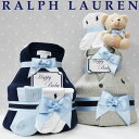 出産祝い おむつケーキ ラルフローレン 男の子 ブランド おしゃれ カーディガン 靴下 POLO RALPH LAUREN ギフトセット 送料無料 豪華 赤ちゃん あす楽対応 3段