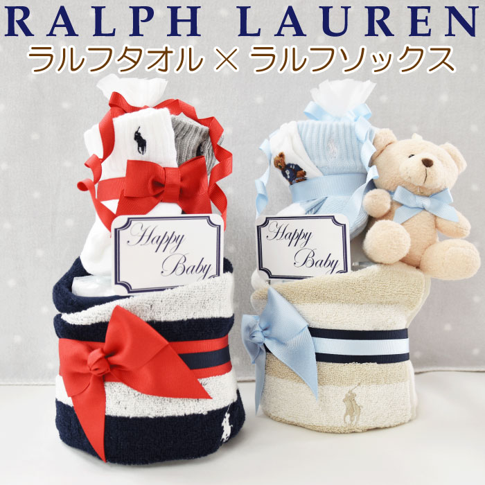 おむつケーキ ラルフローレン 出産祝い 男の子 ブランド おしゃれ タオル 靴下 POLO RALPH LAUREN ギフトセット 送料無料 豪華 赤ちゃん あす楽対応 プチ