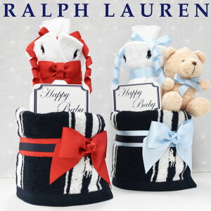 【靴下増量キャンペーン】おむつケーキ ラルフローレン 男の子 出産祝い ブランド おしゃれ タオル 靴下 POLO RALPH LAUREN ギフトセット 送料無料 豪華 赤ちゃん あす楽対応 プチ