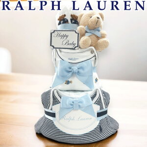 出産祝い おむつケーキ ラルフローレン 男の子 出産祝い ブランド おしゃれ カバーオール ベア 靴下 POLO RALPH LAUREN ギフトセット 送料無料 豪華 赤ちゃん あす楽対応 3段