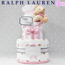 出産祝い 女の子 ブランド おむつケーキ ラルフローレン カバーオール ブランケット 靴下 POLO RALPH LAUREN ギフトセット 送料無料 豪華 赤...