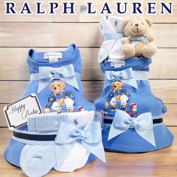 おむつケーキ ラルフローレン 出産祝い 男の子 ブランド おしゃれ トレーナー ベア パーカー 靴下 POLO RALPH LAUREN ギフトセット 送..