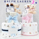 おむつケーキ ラルフローレン 男の子 出産祝い ブランド おしゃれ ブランケット ベア 靴下 POLO RALPH LAUREN ギフトセット 送料無料 豪華 赤ちゃん あす楽対応 3段