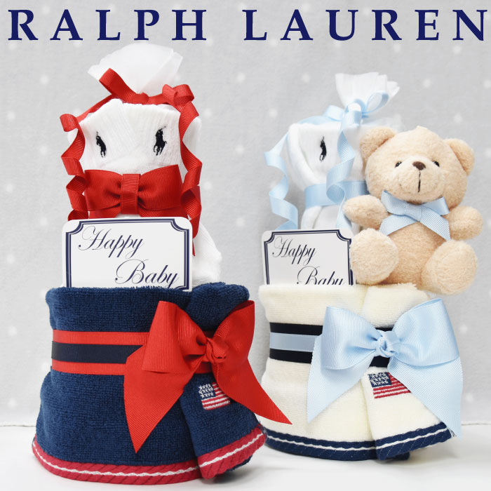 月間優良受賞店★ おむつケーキ ラルフローレン 男の子 出産祝い ブランド おしゃれ タオル 靴下 POLO RALPH LAUREN ギフトセット 送料無料 豪華 赤ちゃん あす楽対応 プチ 【靴下増量キャンペーン】