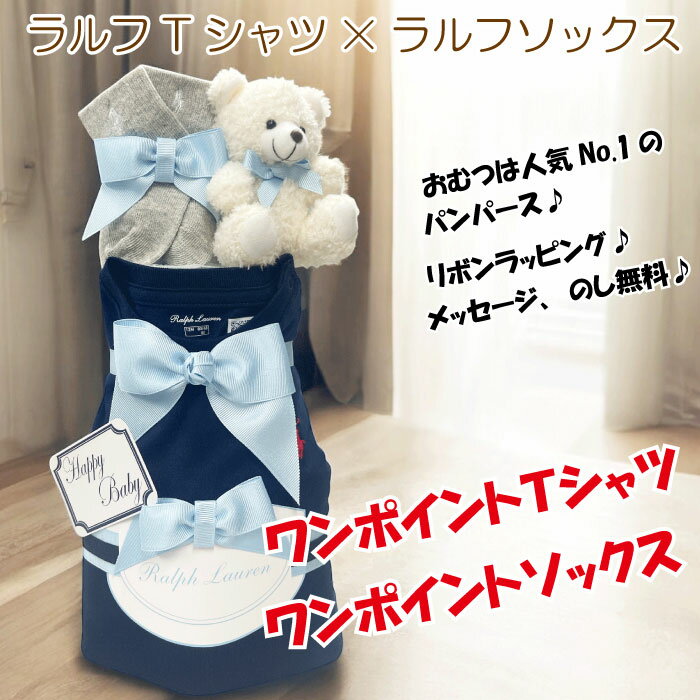 おむつケーキ ラルフローレン 出産祝い 男の子...の紹介画像3