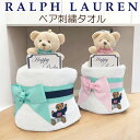 おむつケーキ ラルフローレン 出産祝い 男の子 ベビー オムツケーキ ギフトセット ブランド おしゃれ タオル オムツタワー 送料無料 豪華 赤ちゃん ディズニ...