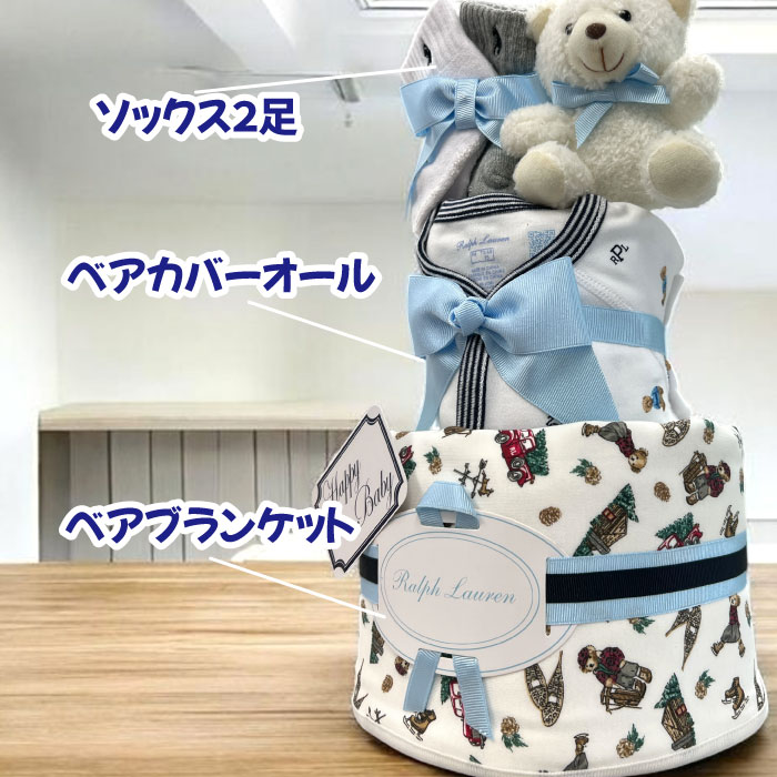 出産祝い 男の子 おむつケーキ ラルフローレン ベビー オムツケーキ ブランド おしゃれ ブランケット ベア 靴下 ギフトセット おしゃれ オムツタワー 送料無料 3段 2