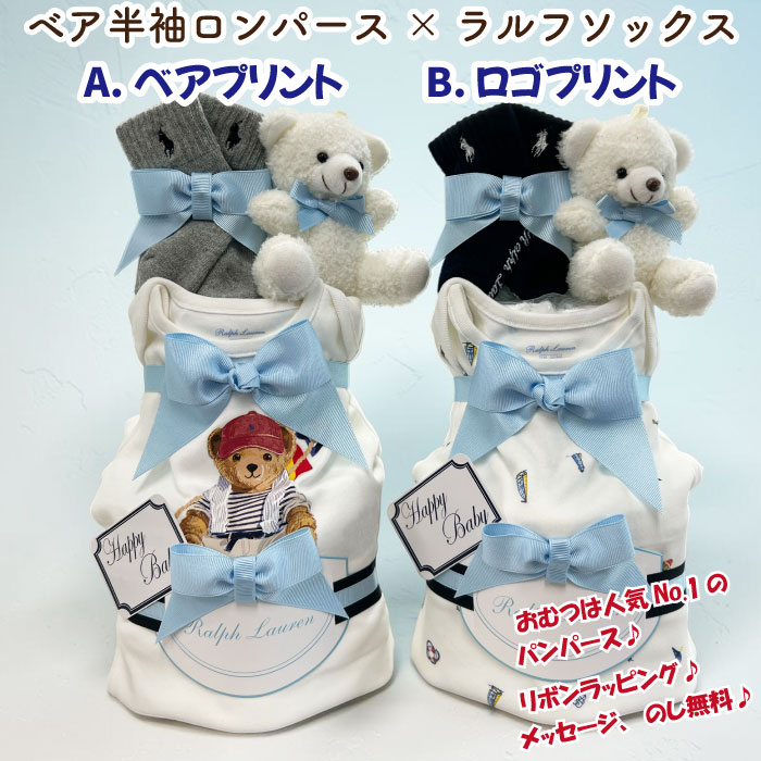 おむつケーキ ラルフローレン 出産祝い 男の子 ベビー カバーオール 靴下 POLO RALPH LAUREN ギフトセット 送料無料 豪華 おむつタワー POLO RALPHLAUREN 赤ちゃん ランキング ぬいぐるみ flyshop-10001554 キッズベビー、出産祝 FLY SHOP サンプル画像2