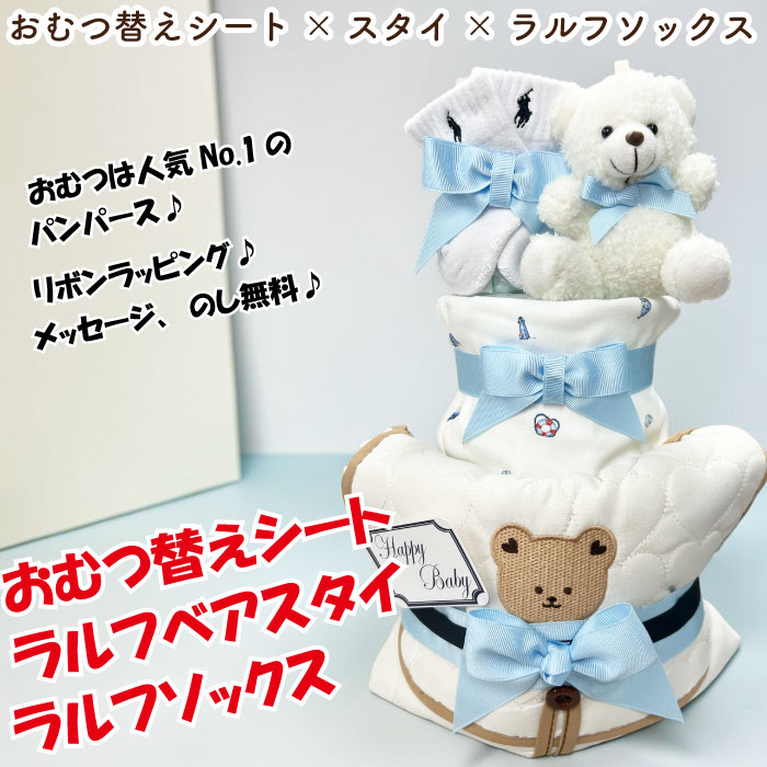 おむつケーキ ラルフローレン 出産祝い 男の子 スタイ ベビー オムツケーキ ブラン...