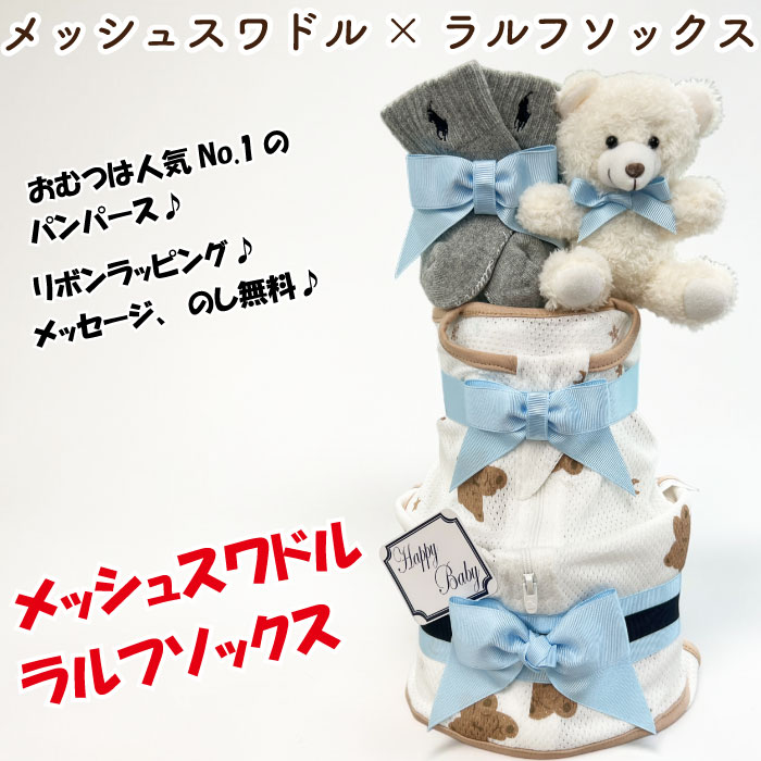 出産祝い 男の子 おむつケーキ ラルフローレン ベビー オムツケーキ スワドル おく...