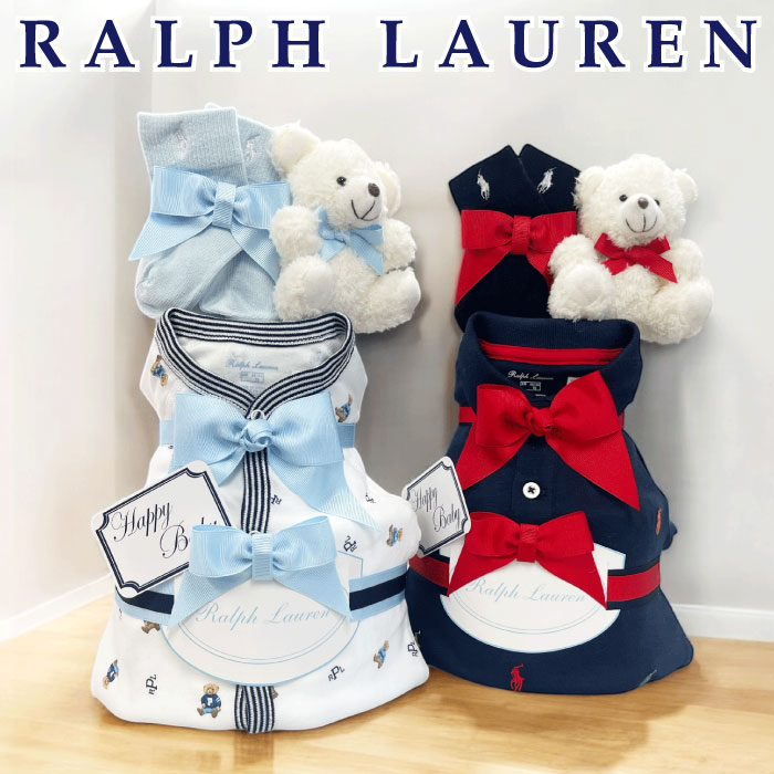 おむつケーキ ラルフローレン 出産祝い ブランド カバーオール ソックス ロンパース ギフト 豪華 3段 ギフト 靴下 人気 POLO RALPHLAUREN ギフトセット 赤ちゃん ランキング