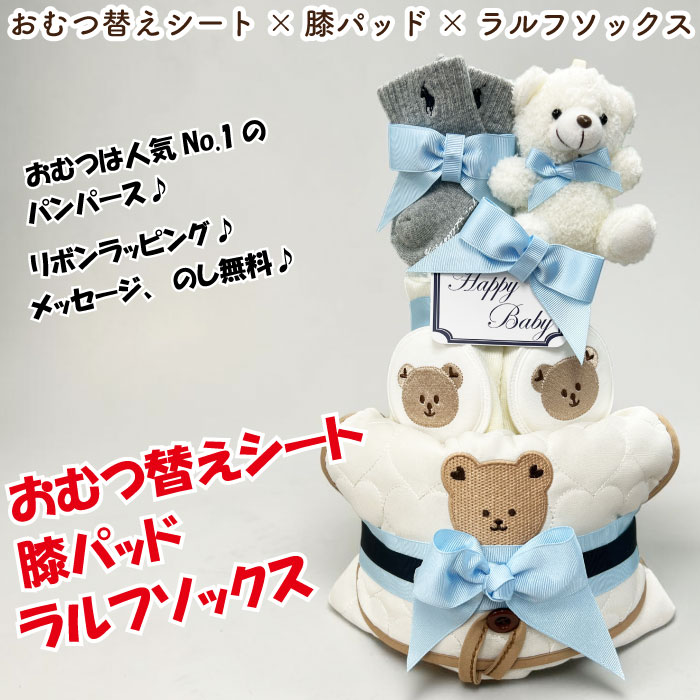 おむつケーキ ラルフローレン 出産祝い 男の子 ベビー ソックス 膝あて 膝パッド ...