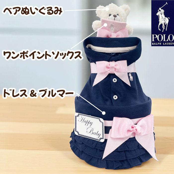 出産祝い おむつケーキ ラルフローレン 女の子 オムツケーキ ブランド おしゃれ ロ...