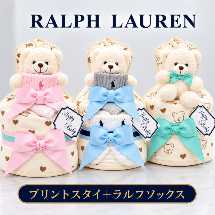 おむつケーキ ラルフローレン ブランド