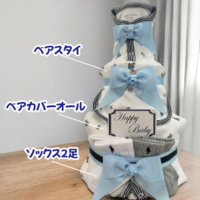 おむつケーキ ラルフローレン 出産祝い 男の子 カバーオール スタイ ベビー オムツ...