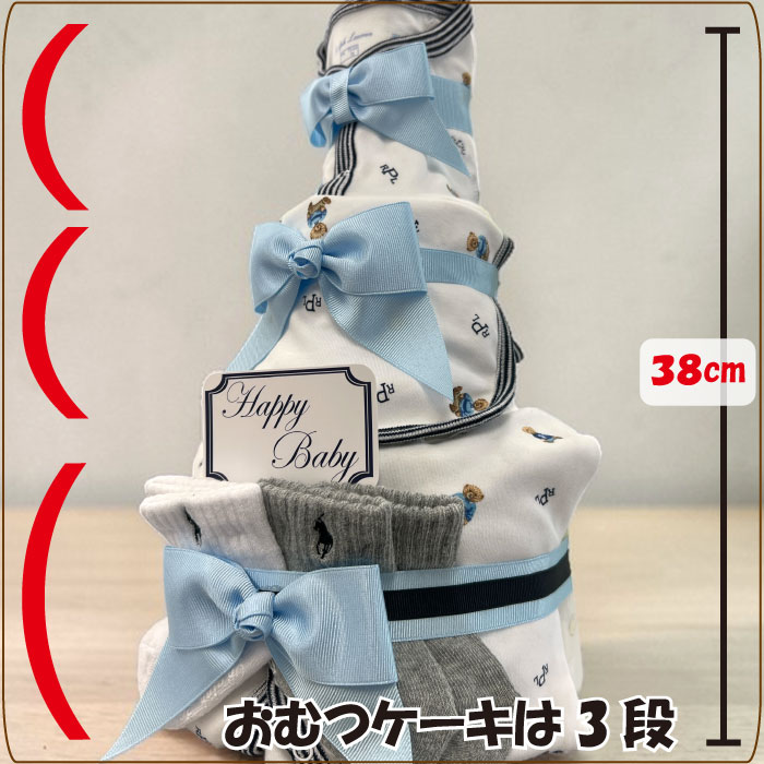 おむつケーキ ラルフローレン 出産祝い 男の子 カバーオール スタイ ベビー オムツ...