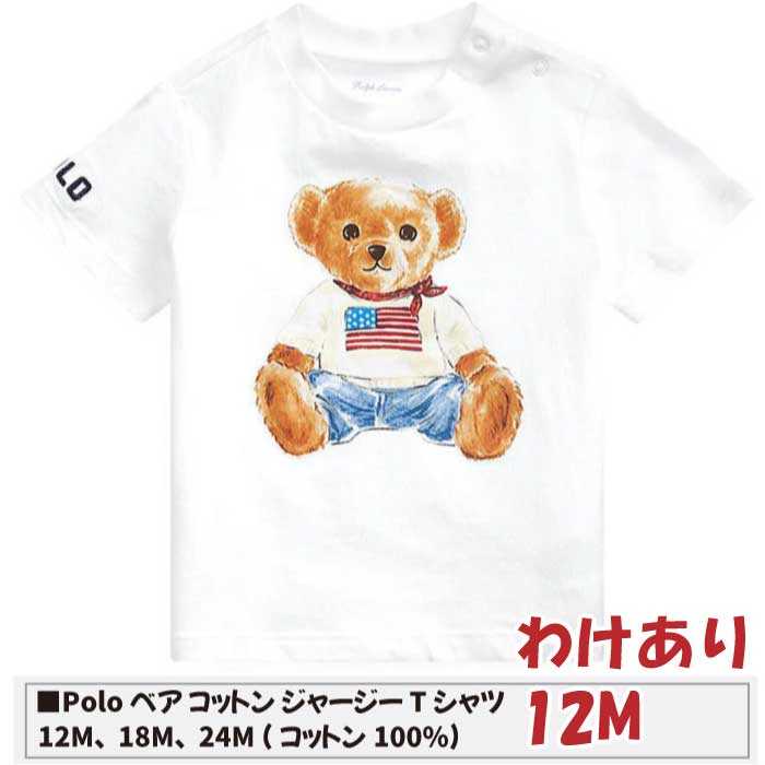 【わけあり】ラルフローレン Tシャツ 12M