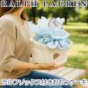 おむつケーキ ラルフローレン 出産祝い 男の子 オムツケーキ 女の子 ソックス ギフトセット キルトバスケット ベア 靴下 おしゃれ オムツタワー 送料無料 豪...