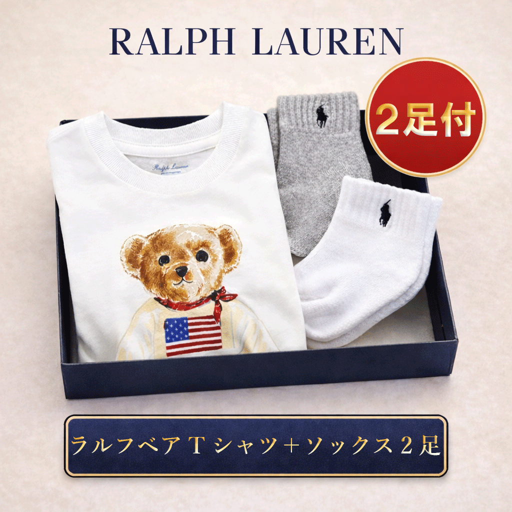 出産祝い 男の子 ラルフローレン ベビー Tシャツ 靴下2足 ギフトセット 靴下 POLO RALPH LAUREN ランキング 豪華 赤ちゃん