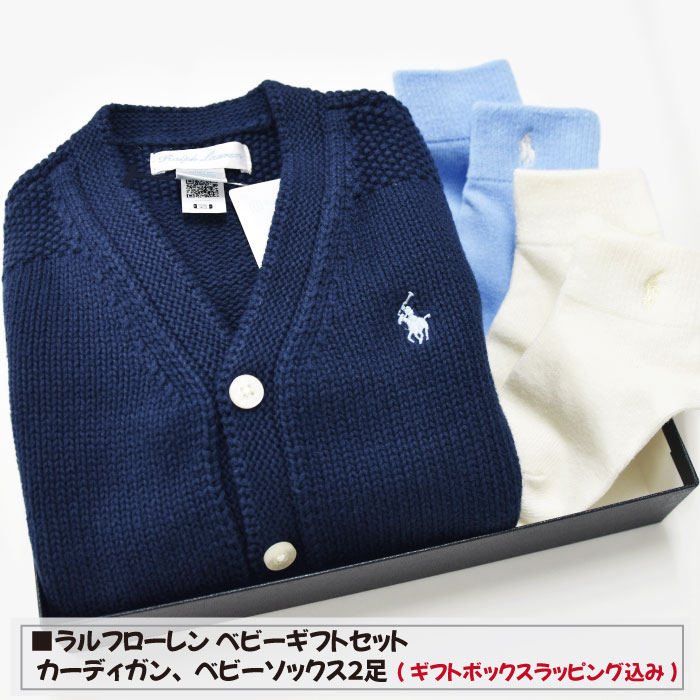 5月15日(水)お届け可能★ 【ソックス3足付き】 出産祝い ギフトセット ラルフローレン 男の子 ralph lauren ベビー カーディガン ソックス 靴下 POLO RALPH LAUREN 送料無料 豪華 赤ちゃん あす楽対応 2