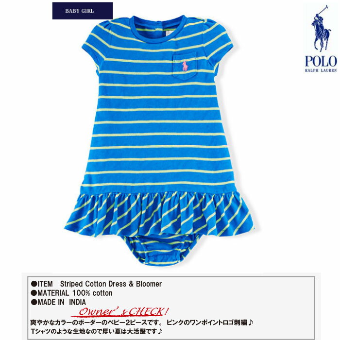 ラルフローレン ボーダー 2ピース ベビー ワンピース セット [6M][9M] 半袖 ストライプ[POLO RALPH LAUREN]半袖 ワンピース【楽ギフ_包装選択】【楽ギフ_のし宛書】【楽ギフ_メッセ入力】【あす楽対応】【出産祝い】