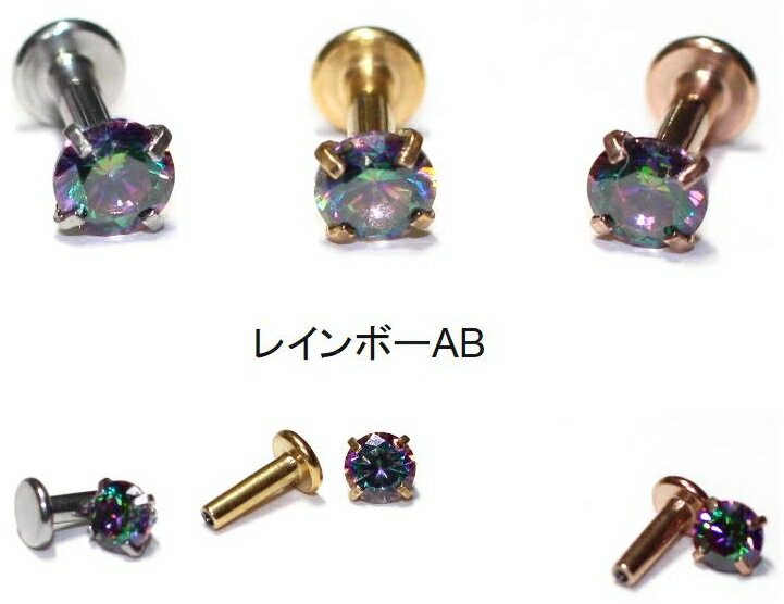 ボディピアス インターナルラブレット 立爪 ジュエル ラブレット 14G 16G 18G サージカルステンレス 軟骨ピアス ピンクゴールド ゴールド シルバー