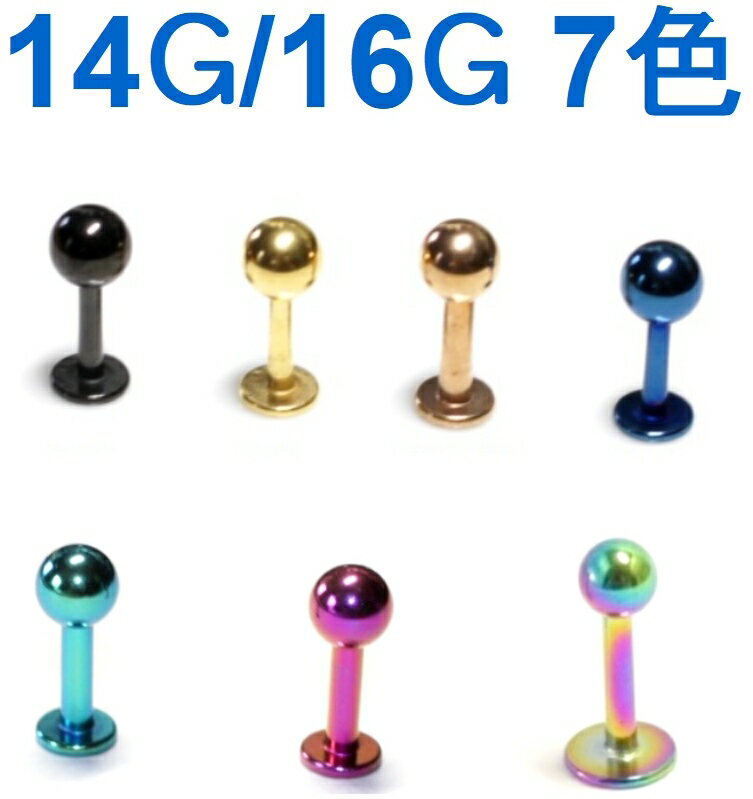 カラー　ラブレット/1.2mm(16G)/1.6mm(14G)/ブラック/ゴールド/ピンクゴールド/ブルー/グリーン/パープル/レインボー