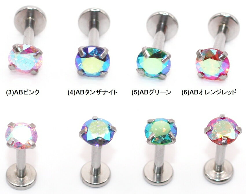 ボディピアス 18G 16G インターナルラブレット 立爪 ジュエル ラブレット サージカルステンレス 軟骨ピアス