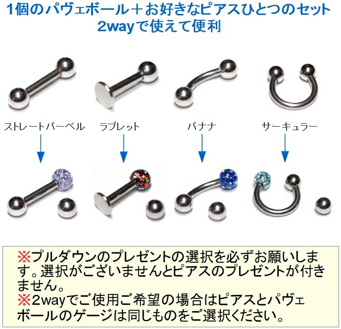 ボディピアス キャッチ ボール 14G 16G 18G ストレートバーベル ラブレット サーキュラー バナナバーベル セット コーティングパヴェ サージカルステンレス シルバー 舌ピアス 軟骨ピアス