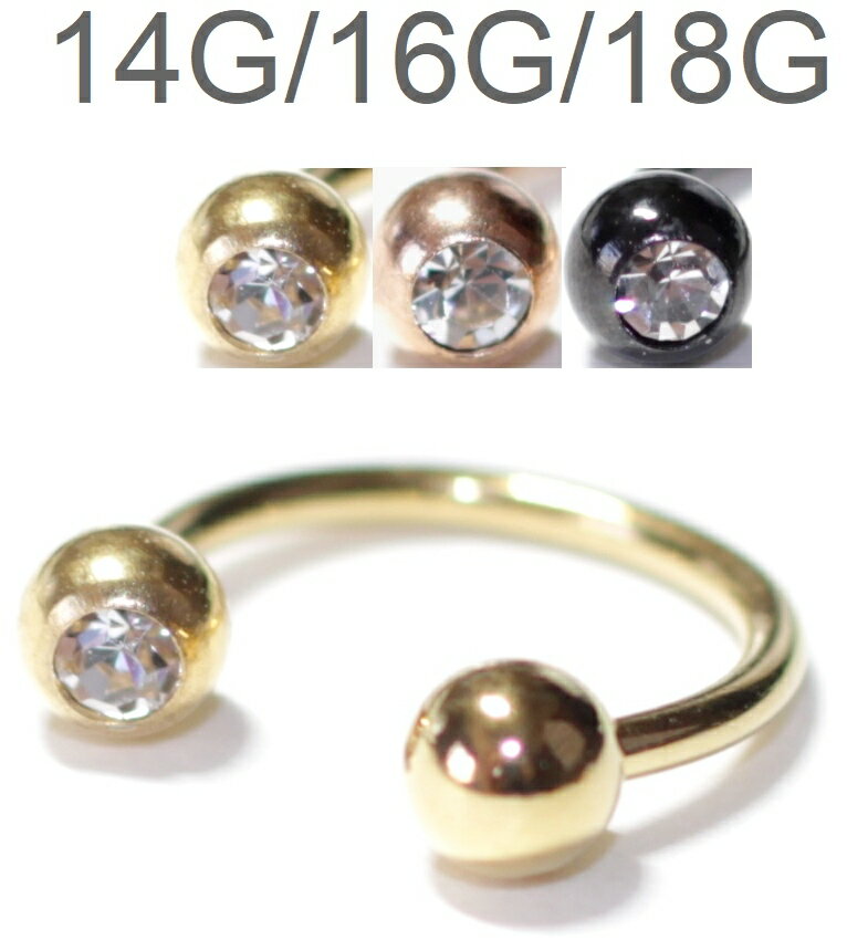 【3色展開】サーキュラーバーベル ジュエルボール|18G・16G・14G サージカルステンレス/ブラック・ゴールド・ピンクゴールド