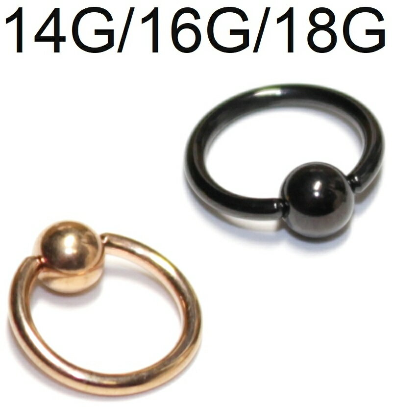 ボディピアス ブラック キャプティブビーズリング サージカルステンレス 1.0mm(18G) 1.2mm(16G) 1.6mm(14G) ボディピ　ピンクゴールド