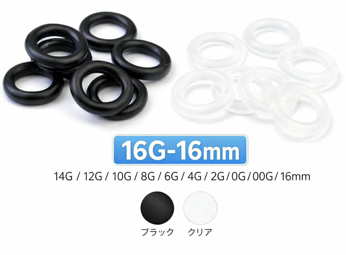 확장기용 올링 고정 고무 1개 판매 16G~00G 16mm 블랙 클리어 러버 익스팬더 터널용 파트