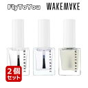 選べる2個セット wakemake ウェイクメイク ネイルガン トップ&ベースコート ジェルトップ / マットトップ / ベース 各8ml ネイルケア ペディキ...