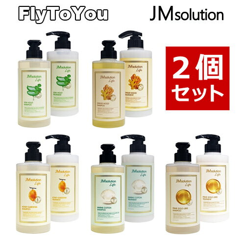 選べる2個セット jm solution jmソリューション ライフ シャンプー トリートメント ヘアシャンプー ヘアトリートメント 各500ml 韓国コスメ 正規品のサムネイル