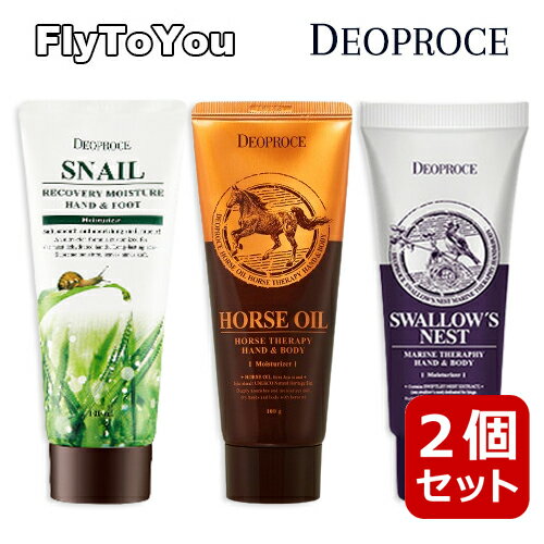 選べる2個セット DEOPROCE ディオプラス ハンド＆ボディクリーム / カタツムリリカバリーモイスチャーハンド＆フットクリーム 各100ml 韓国コスメ 正規品