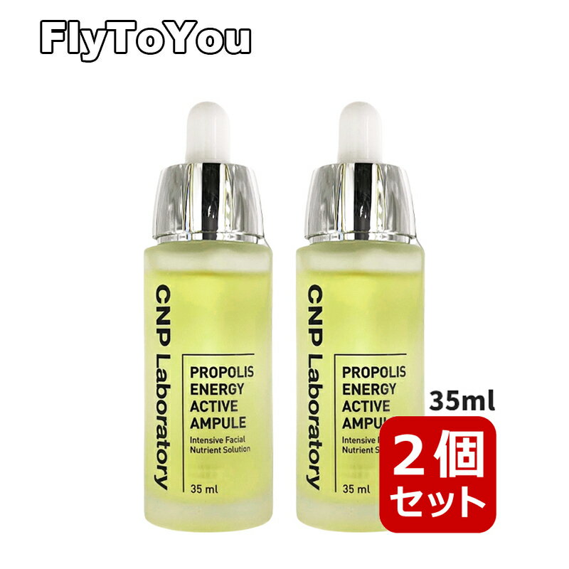 CNP Laboratory チャアンドパク 2個セット プロポリス エネルギー アクティブ アンプル 35ml 美容液 韓国コスメ 正規品のサムネイル