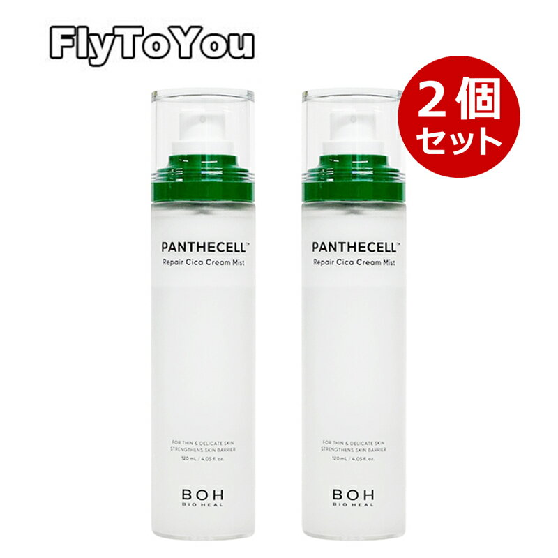2個セット bio heal boh バイオヒールボ パンテセルリペアシカクリームミスト 120ml 美容液 保湿 化粧水ミスト フェイスケア オリーブヤングコ...