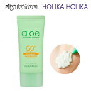 Holika Holika ホリカホリカ アロエ ウォータープルーフ サンクリーム SPF50+ PA++++ 70ml 紫外線防止 日焼け止めクリーム 韓国コスメ ..