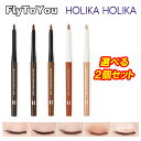 選べる2個セット 新カラー追加 holika holika ホリカホリカ メロー グライディング ペンシルライナー 各0.3g カラーアイライナー ペン..