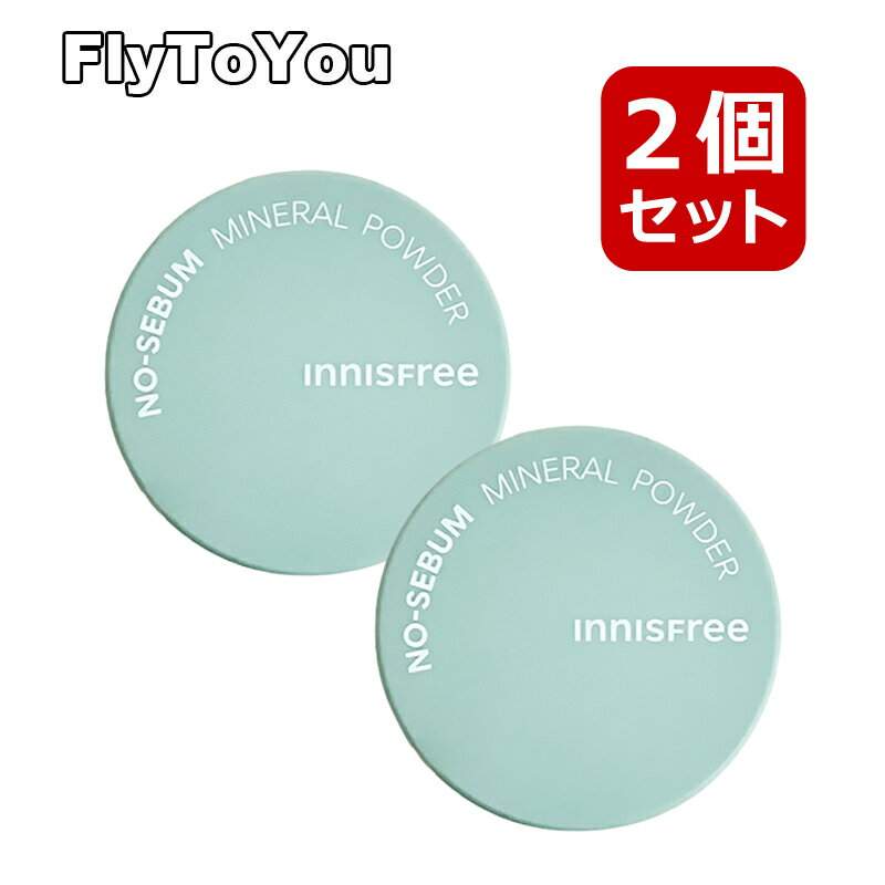 2個セット innisfree イニスフリー ノーセバムミネラルパウダー 5g テカリ防止 あぶらとりパウダー フィクサー 韓国コスメ 正規品
