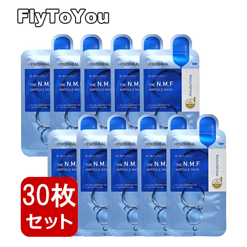 mediheal メディヒール ザNMFアンプルマスク 30枚 美容液 シートマスク スキンケア 韓国コスメ 正規品