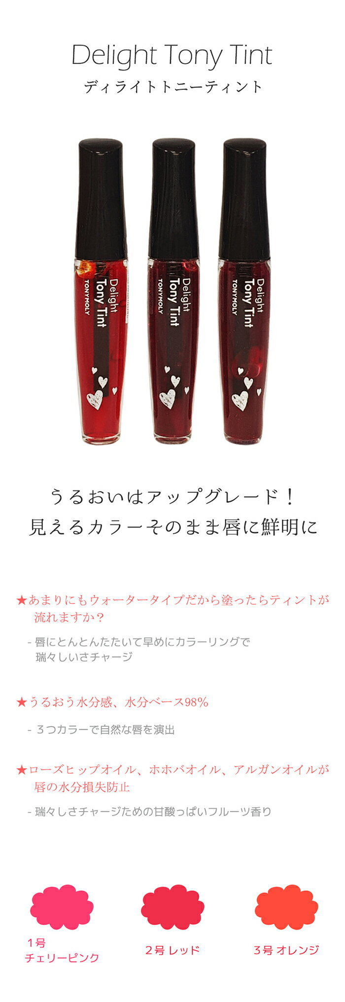 選べる3個セット TonyMoly トニーモリー ディライトトニーティント 8.3ml ティントリップ 韓国コスメ 正規品 2