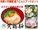 母の日　花 ギフト 本練り天鶴麺細うどんセットとそのまま飾れるブーケのセット　花束 ブーケ フラワーギフト 送料無料 置くだけブーケ 花瓶不要の花束 水かえ不要 選べる6色 プレゼント