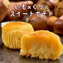 お歳暮 ギフト いもくり佐太郎 12個入 24個入 送料無料 栗 さつまいも お菓子 個包装 福島銘菓 お土産 ギフト スイーツ お中元