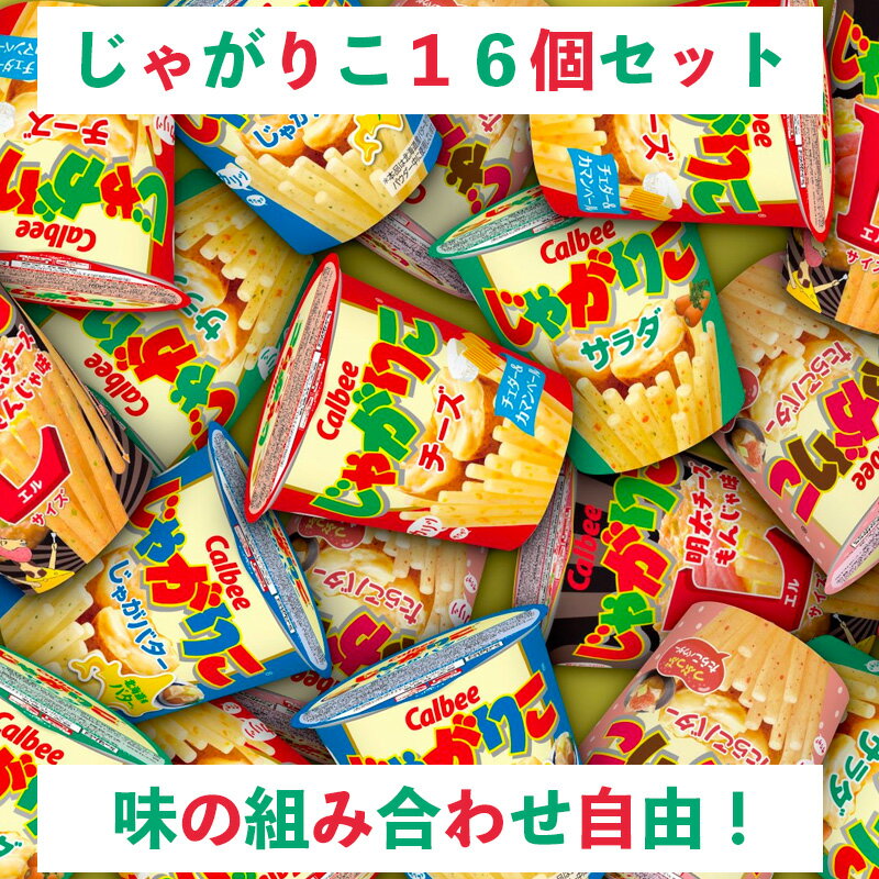 楽天市場】じゃがりこ 箱(スナック菓子|スイーツ・お菓子)の通販 楽天市場】じゃがりこ 箱(スナック菓子|スイーツ・お菓子)の通販