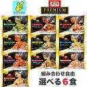 nippn オーマイ マスタ 冷凍 選べる 6種類 麺 保存食 非常食 スパゲティ ボロネーゼ ジェノベーゼ カルボナーラ ペペロンチーノ ナポリタン トマト 詰め合わせ セット 送料無料