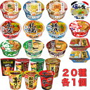 カップ麺 詰め合わせ 20種類 オールスター 送料無料 業務用 まとめ買い 非常食 仕送り ギフト プレゼント 食べ比べ インスタント ラーメン 焼そば うどん 蕎麦 日清 マルちゃん エースコック 明星 サッポロ一番 辛