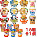 カップ麺 詰め合わせ 安心 セット 18種類 送料無料 業務用 まとめ買い 非常食 仕送り ギフト プレゼント 食べ比べ インスタント ラーメン 箱買い 日清食品 東洋水産 サンヨー食品 カップヌードル サッポロ一番 麺づくり QTTA カップスター